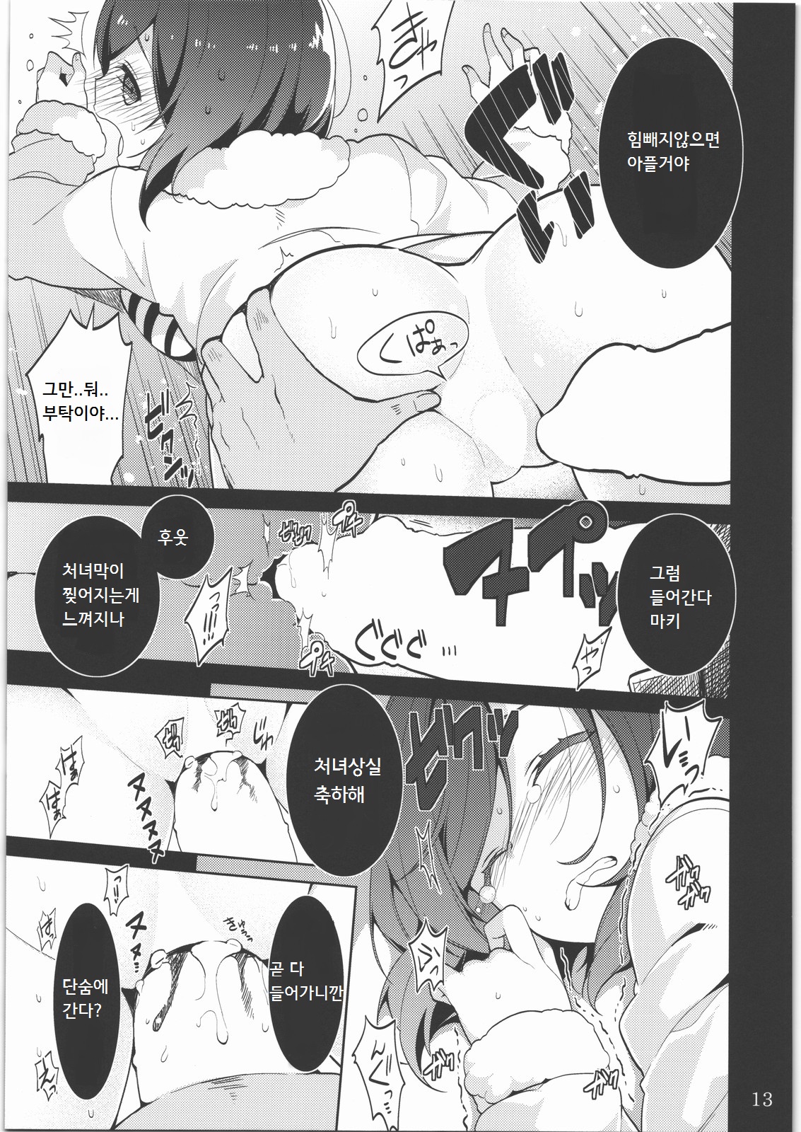 Maki-chan o Okasu dake no Hon page 12 full