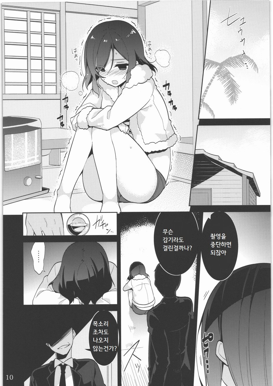 Maki-chan o Okasu dake no Hon page 9 full
