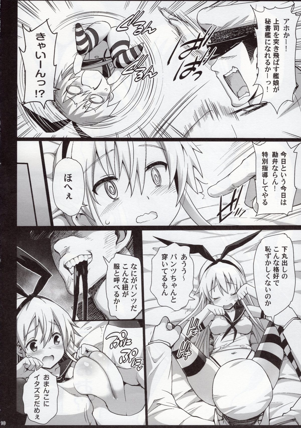 Akuochi Shimakaze After page 12 full