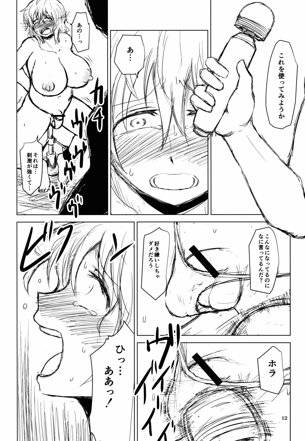 Innyuu Futanari Bourei Shoujo Zoku page 12 full