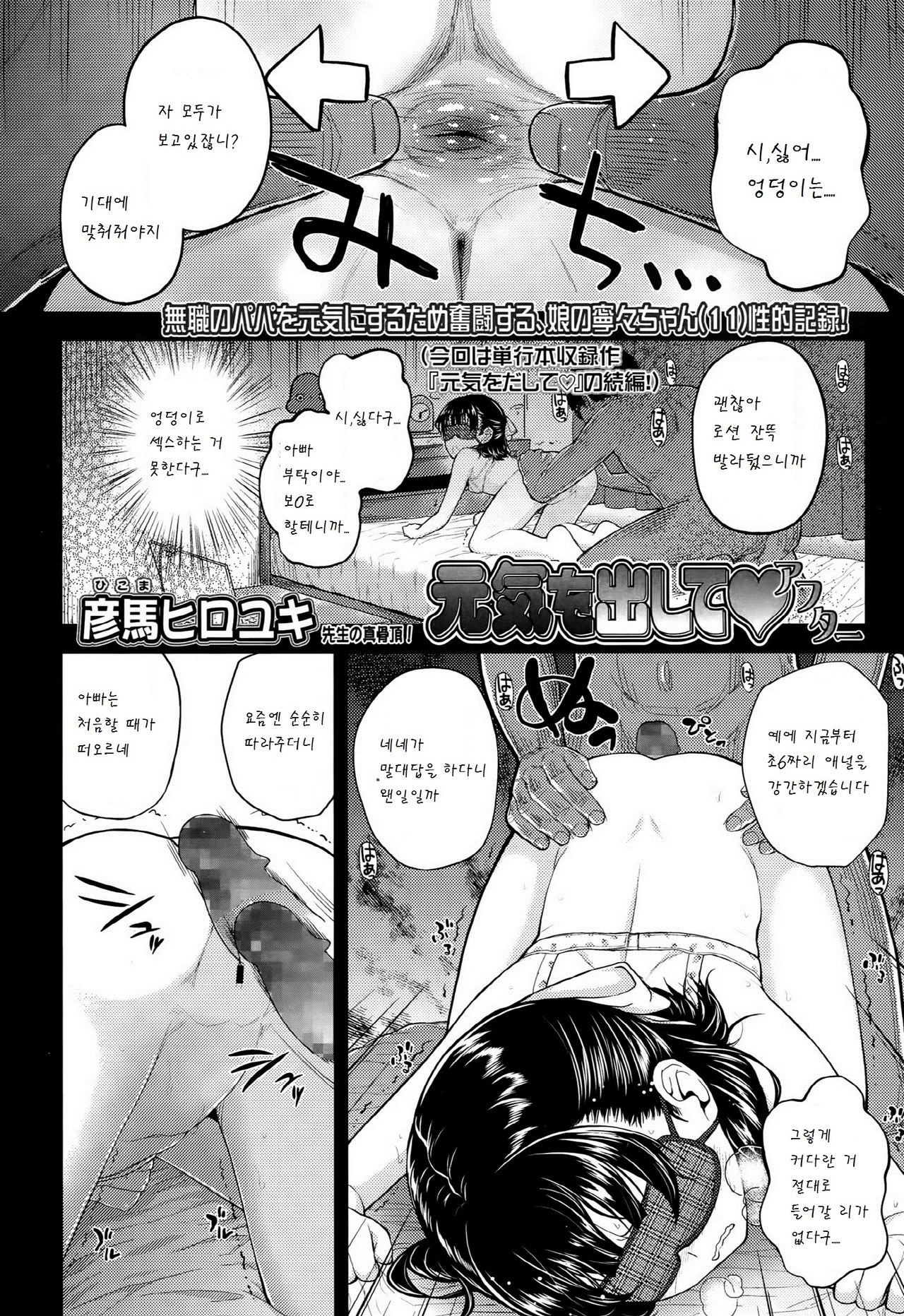 Genki o Dashite after page 2 full
