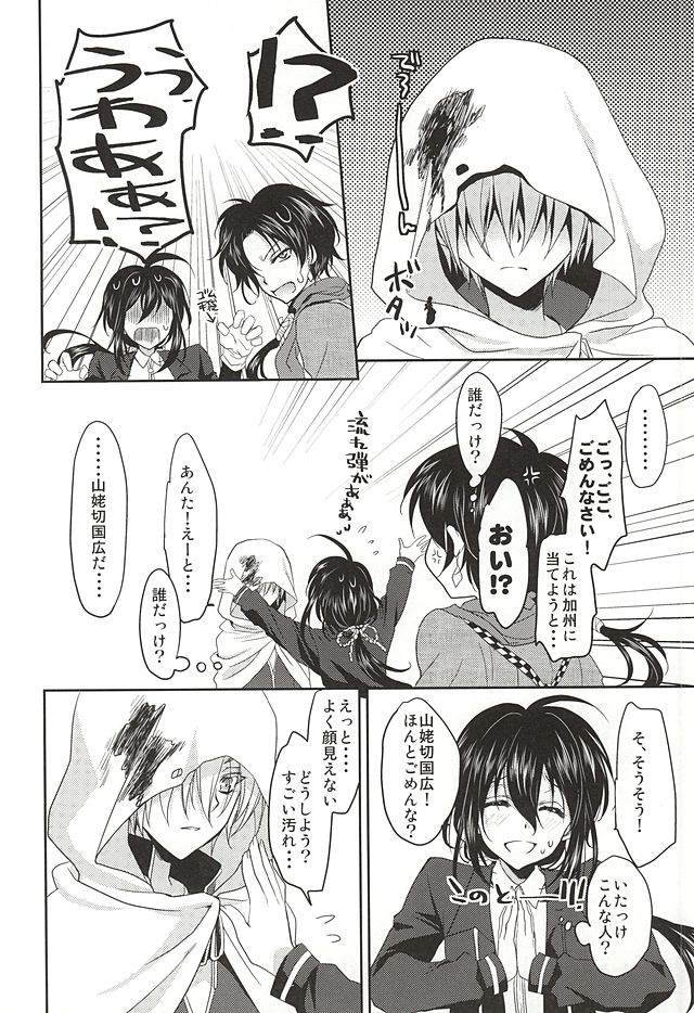 Kamikakushi page 3 full