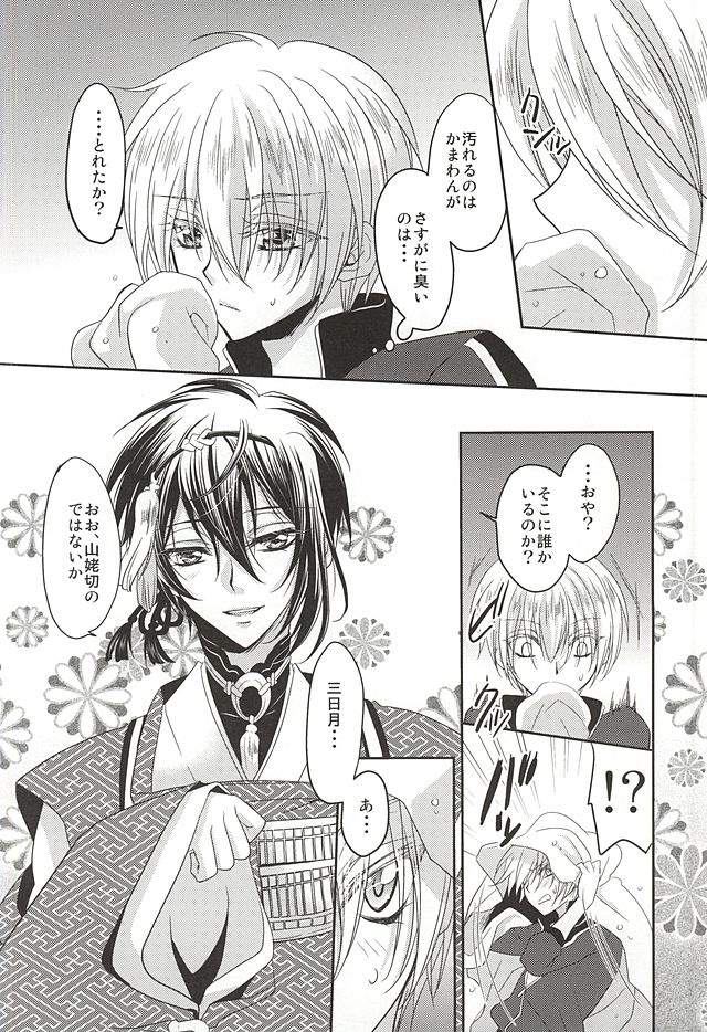 Kamikakushi page 5 full
