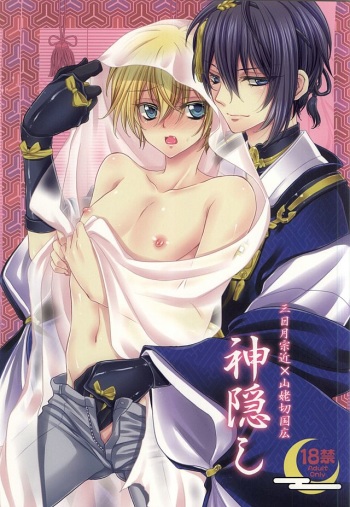 (SUPER24) [Lovesugi (Fukai Maro)] Kamikakushi (Touken Ranbu) cover