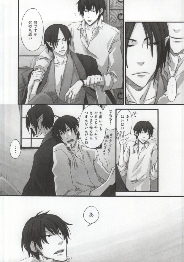Kuchi wa Wazawai no Moto tte Yoku Iu yo ne page 11 full