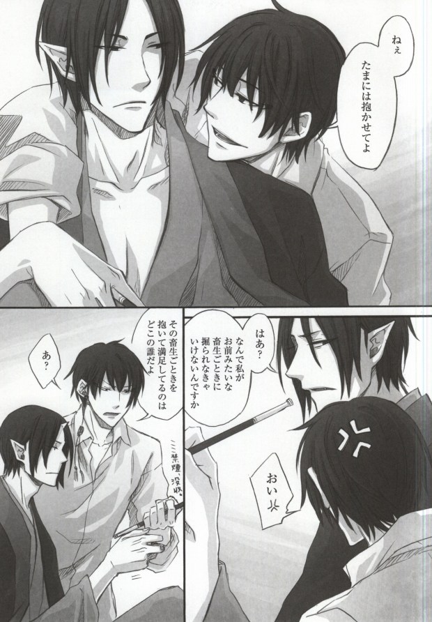 Kuchi wa Wazawai no Moto tte Yoku Iu yo ne page 12 full