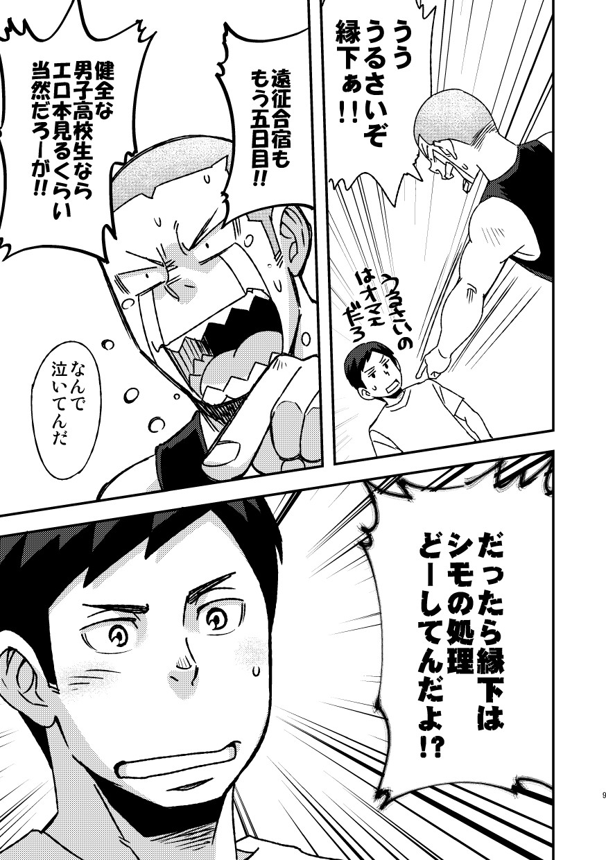Let's Go 3 Baka page 11 full