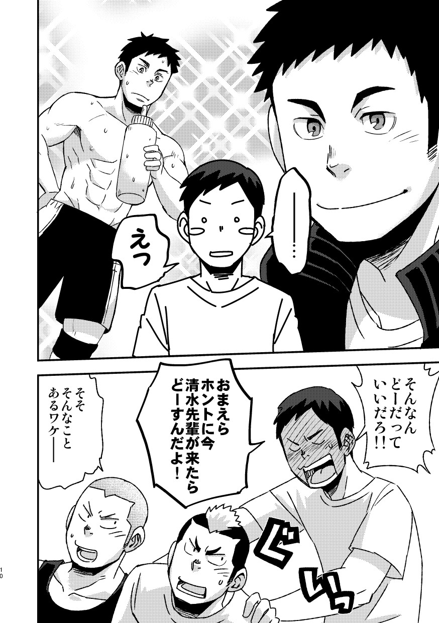 Let's Go 3 Baka page 12 full
