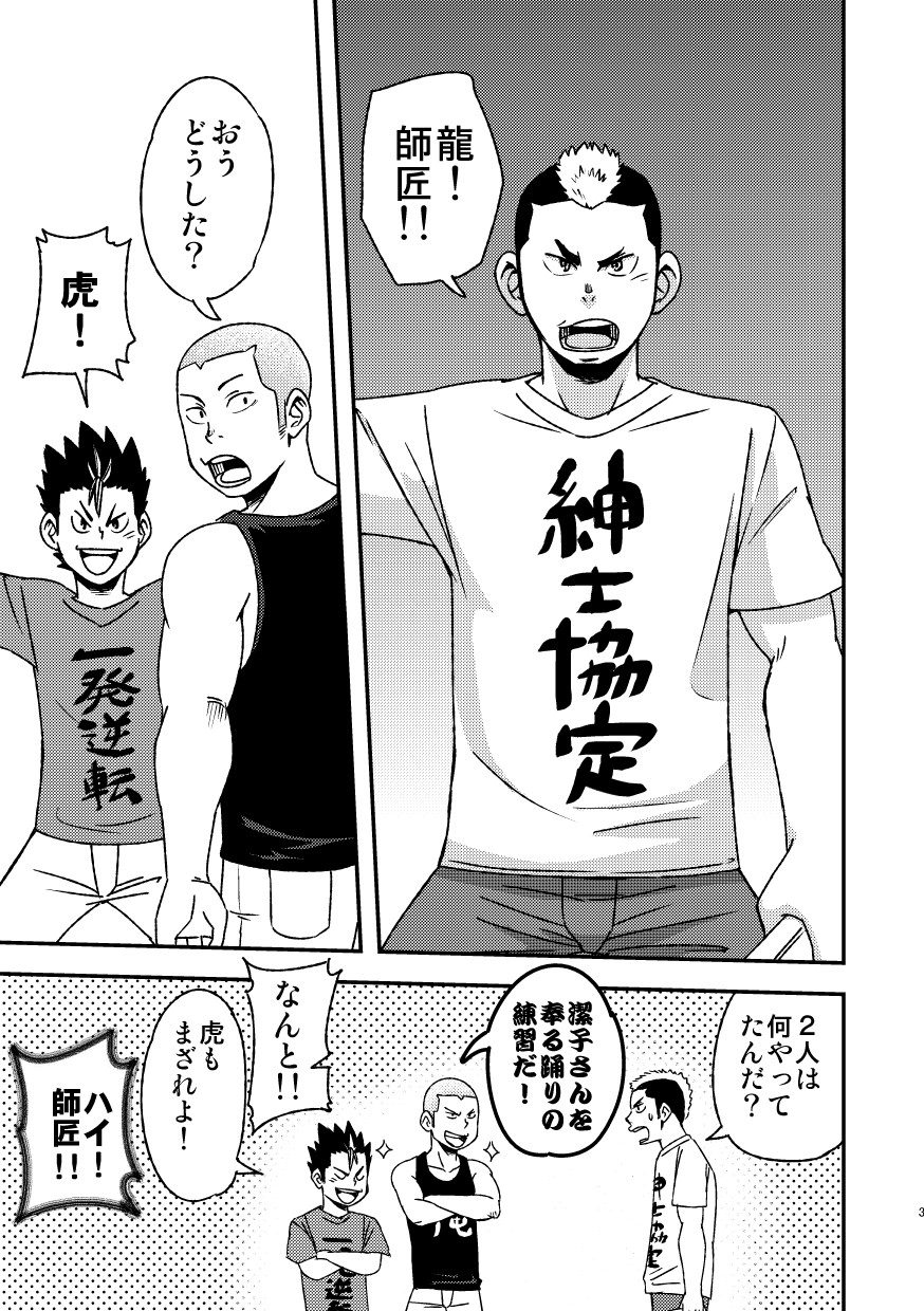Let's Go 3 Baka page 5 full