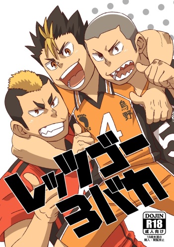 [Maru Tendon (Ei)] Let's Go 3 Baka (Haikyuu!!) [Digital] cover