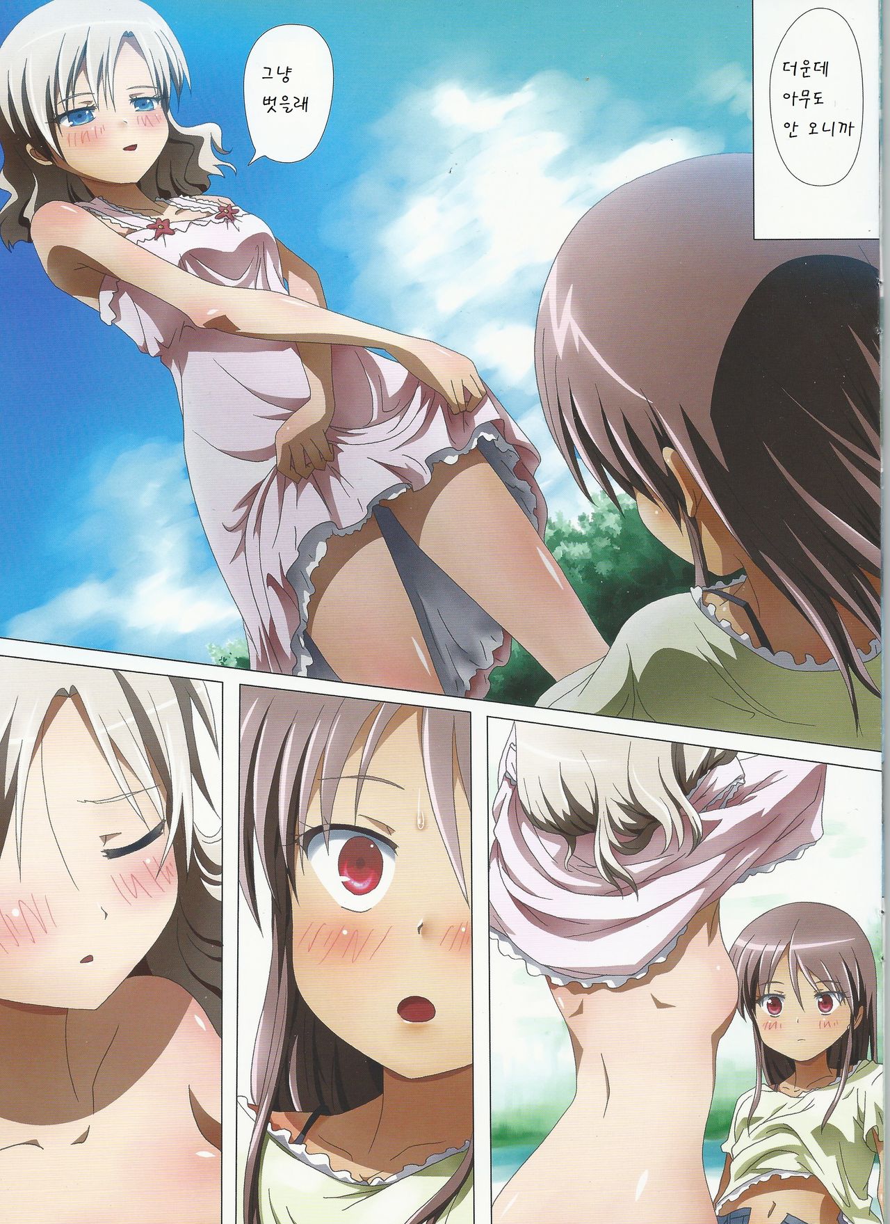 Kuttsukiboshi -Kininaru Futari- page 12 full