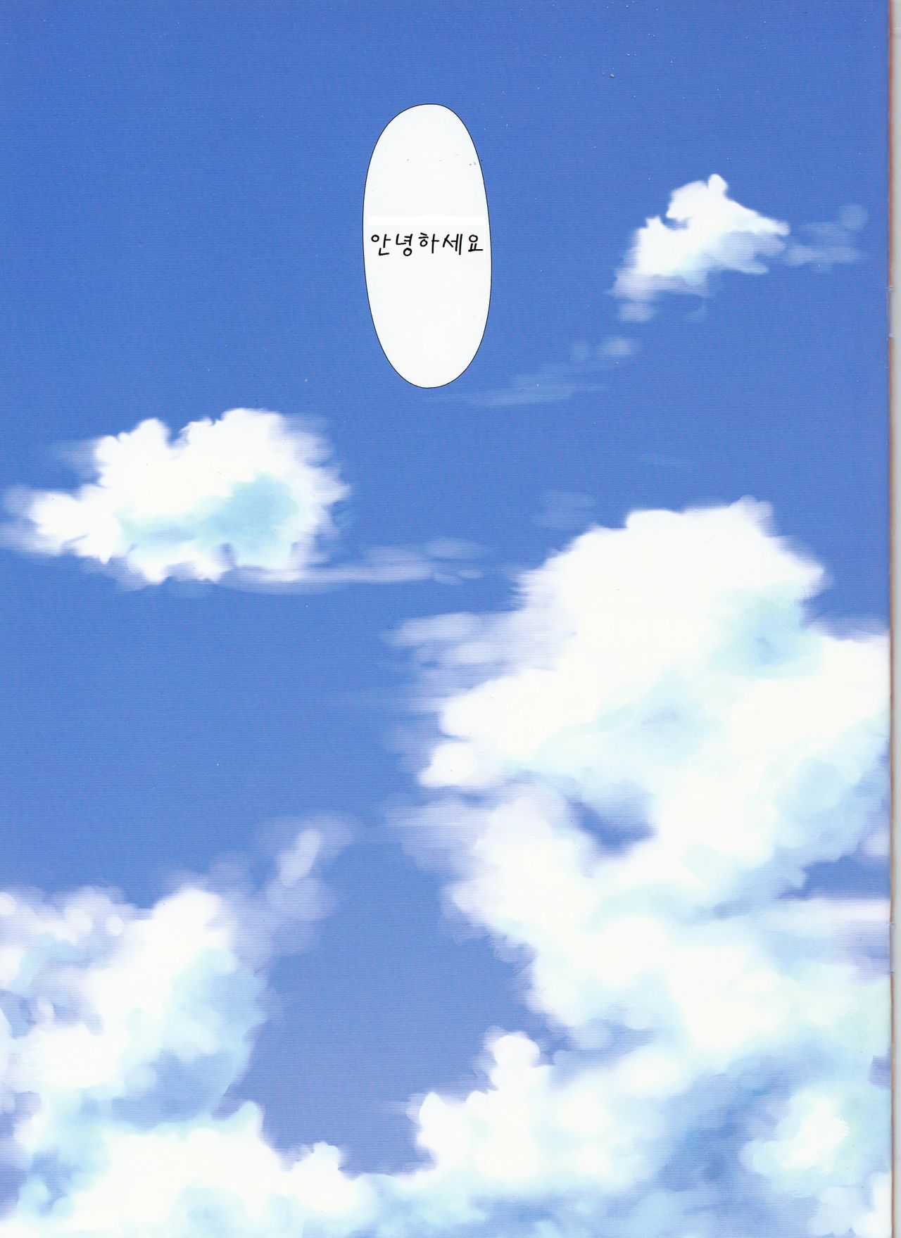 Kuttsukiboshi -Kininaru Futari- page 4 full