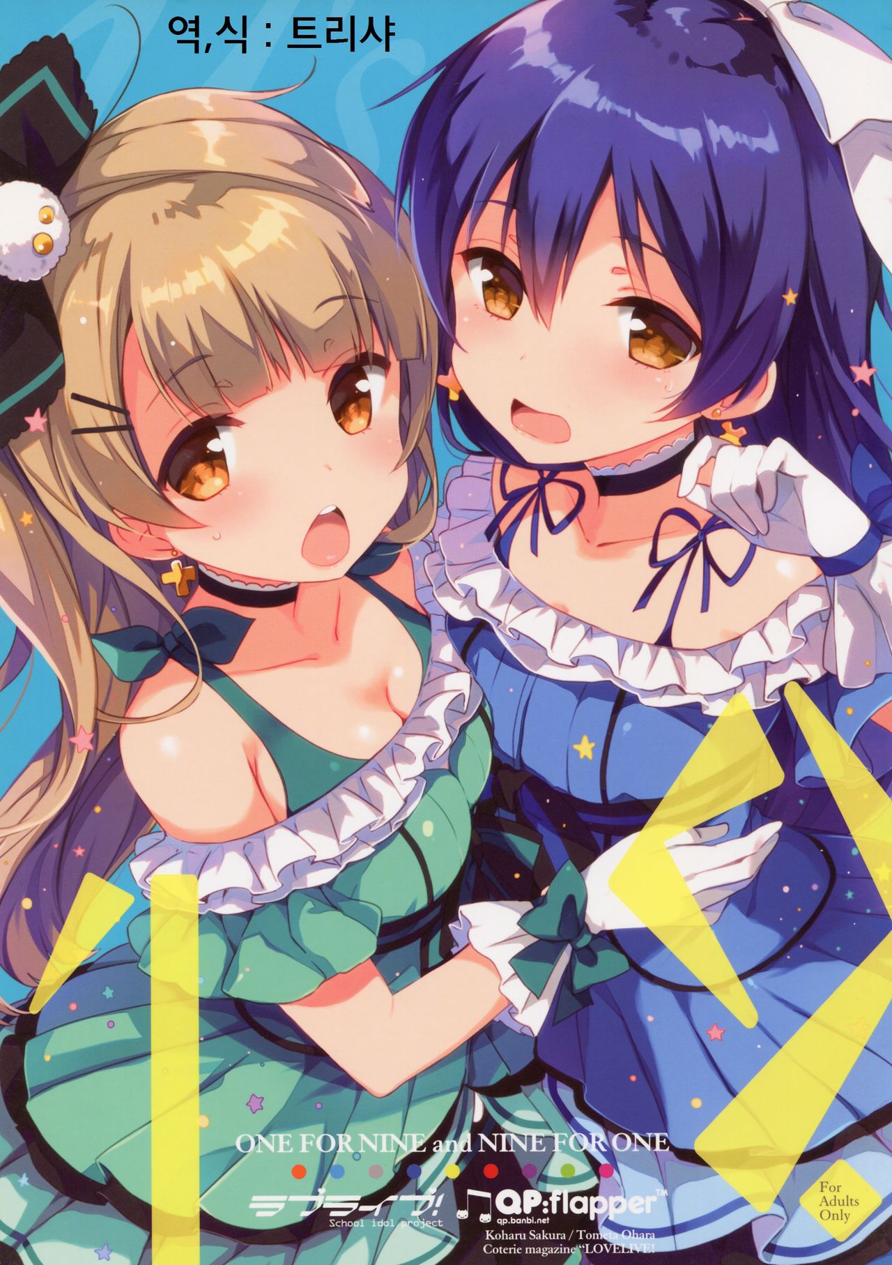 ONE FOR NINE and NINE FOR ONE page 1 full