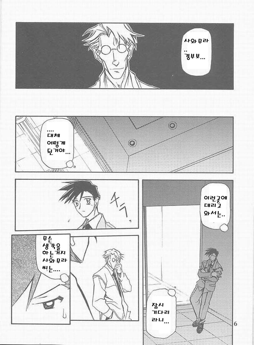 Yuumon no Hate Shichi | 우민의 끝 VII page 4 full