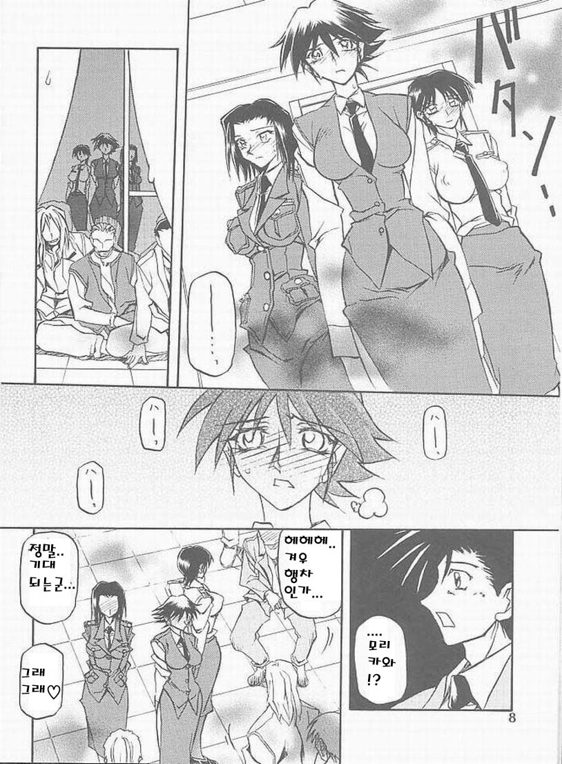 Yuumon no Hate Shichi | 우민의 끝 VII page 6 full