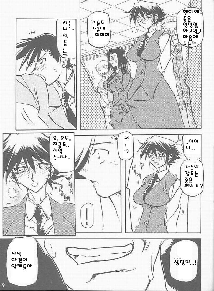 Yuumon no Hate Shichi | 우민의 끝 VII page 7 full