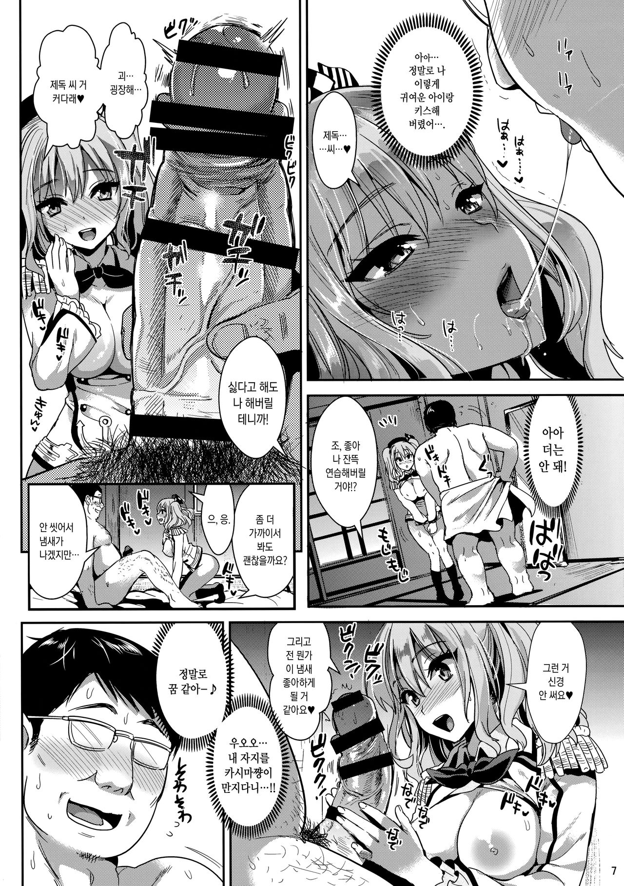 Gohoushi Tantou no Kashima desu page 6 full