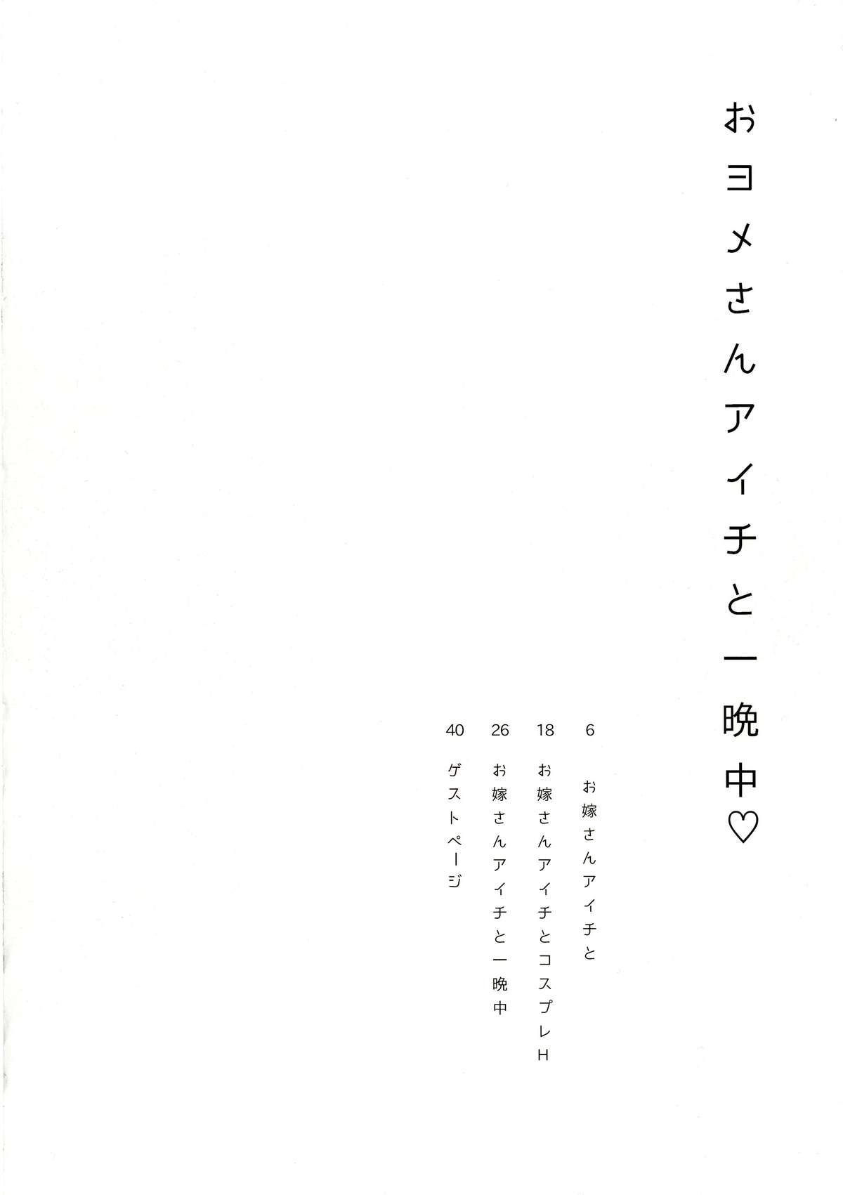 Oyome-san Aichi to Hitobanjuu page 4 full
