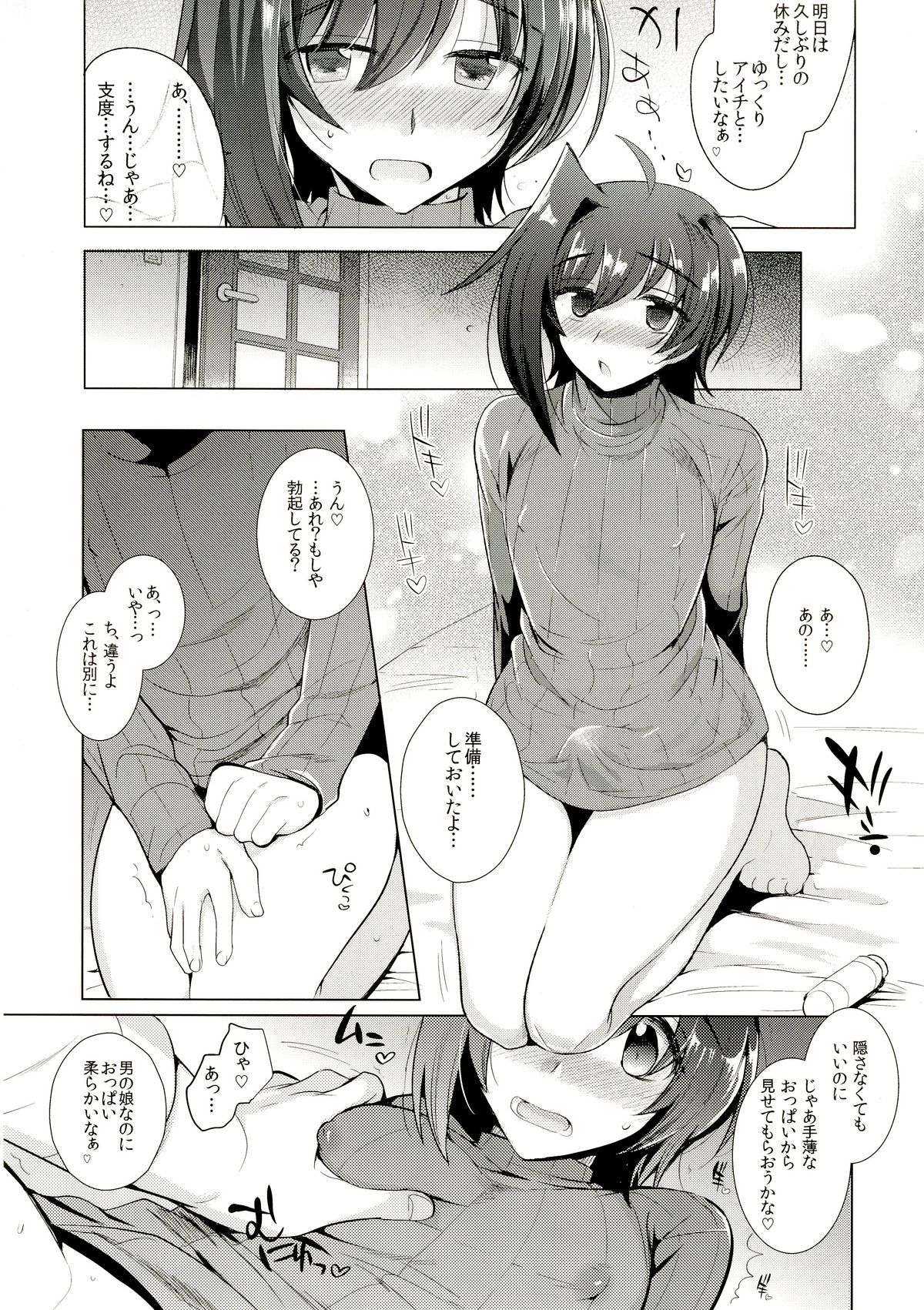 Oyome-san Aichi to Hitobanjuu page 7 full