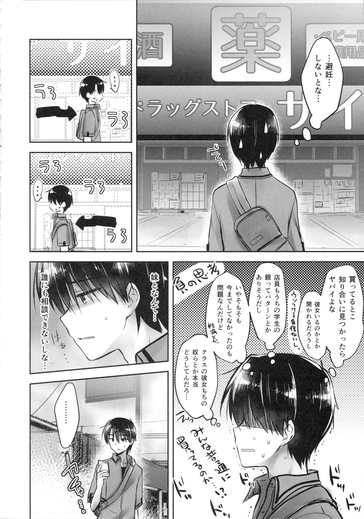 Ohayou Sex page 12 full