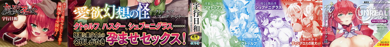 Aiyoku Gensou no Kai -Cthulhu Pregnant- | 애욕환상의 괴이 -크톨루를 임하다- page 2 full