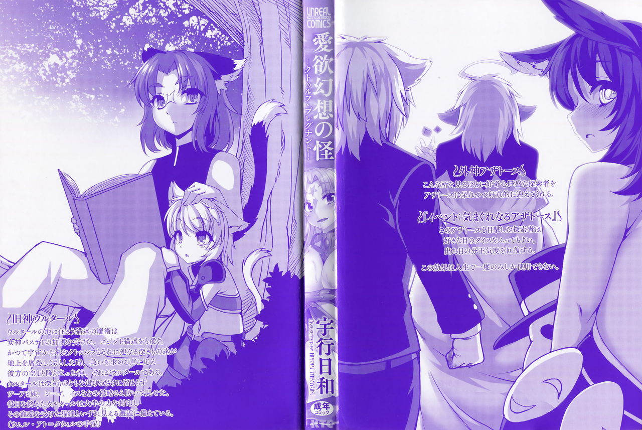 Aiyoku Gensou no Kai -Cthulhu Pregnant- | 애욕환상의 괴이 -크톨루를 임하다- page 3 full