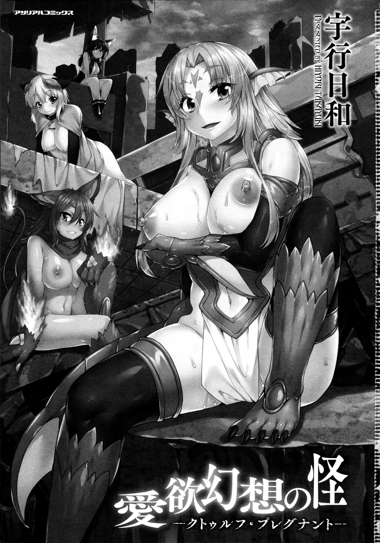 Aiyoku Gensou no Kai -Cthulhu Pregnant- | 애욕환상의 괴이 -크톨루를 임하다- page 4 full