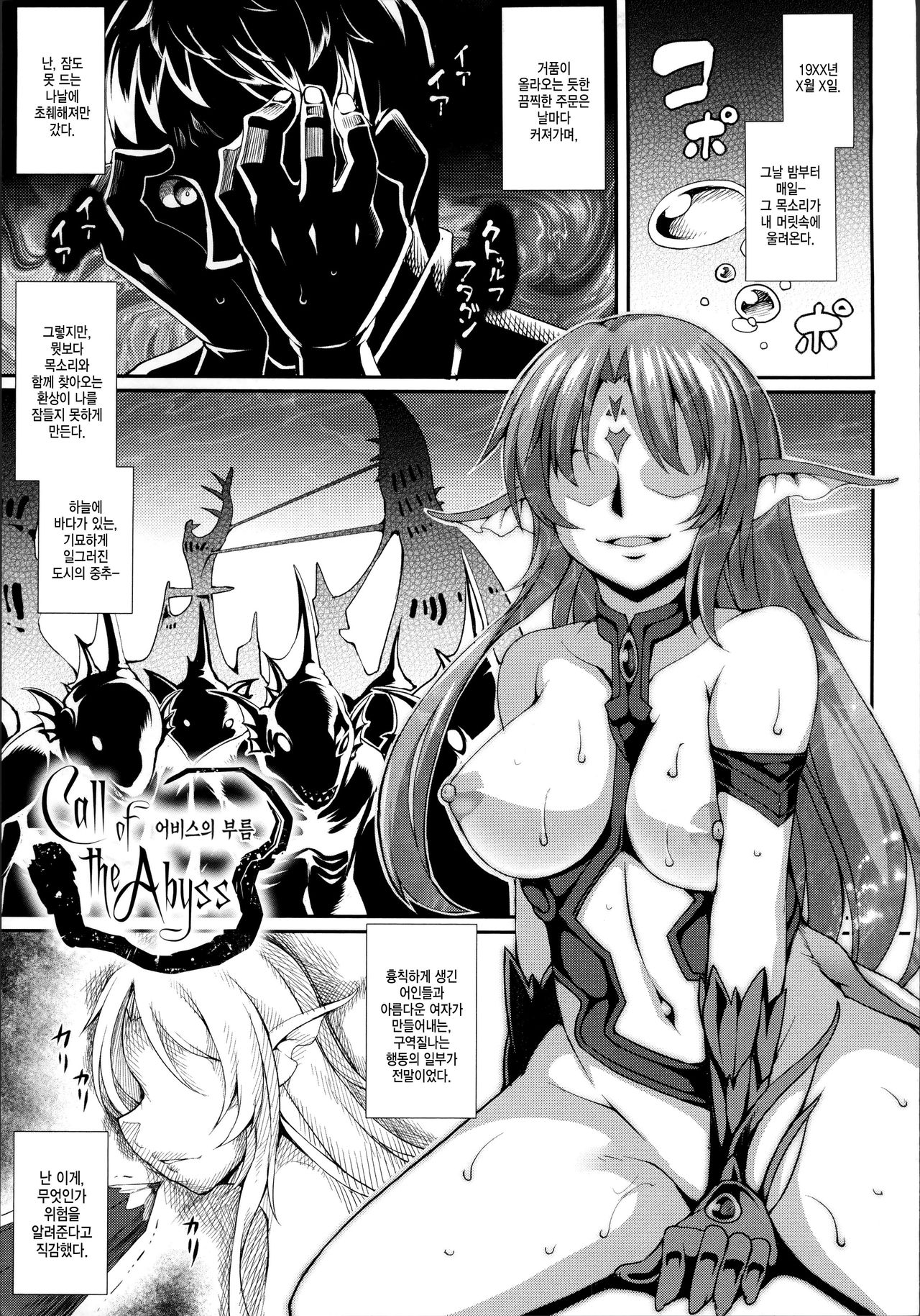 Aiyoku Gensou no Kai -Cthulhu Pregnant- | 애욕환상의 괴이 -크톨루를 임하다- page 6 full