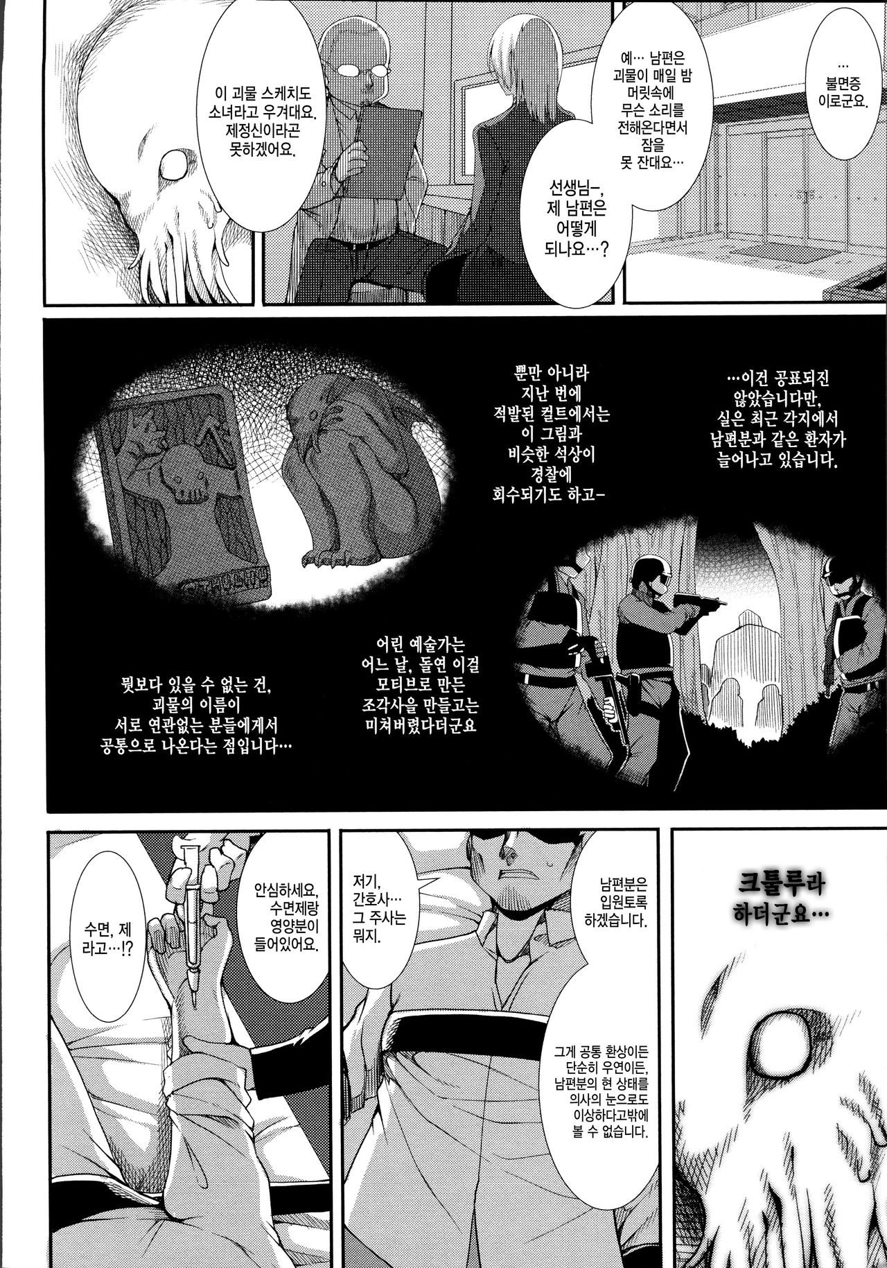 Aiyoku Gensou no Kai -Cthulhu Pregnant- | 애욕환상의 괴이 -크톨루를 임하다- page 7 full
