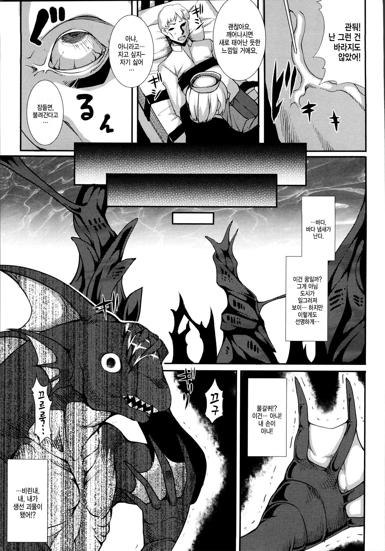 Aiyoku Gensou no Kai -Cthulhu Pregnant- | 애욕환상의 괴이 -크톨루를 임하다- page 8 full