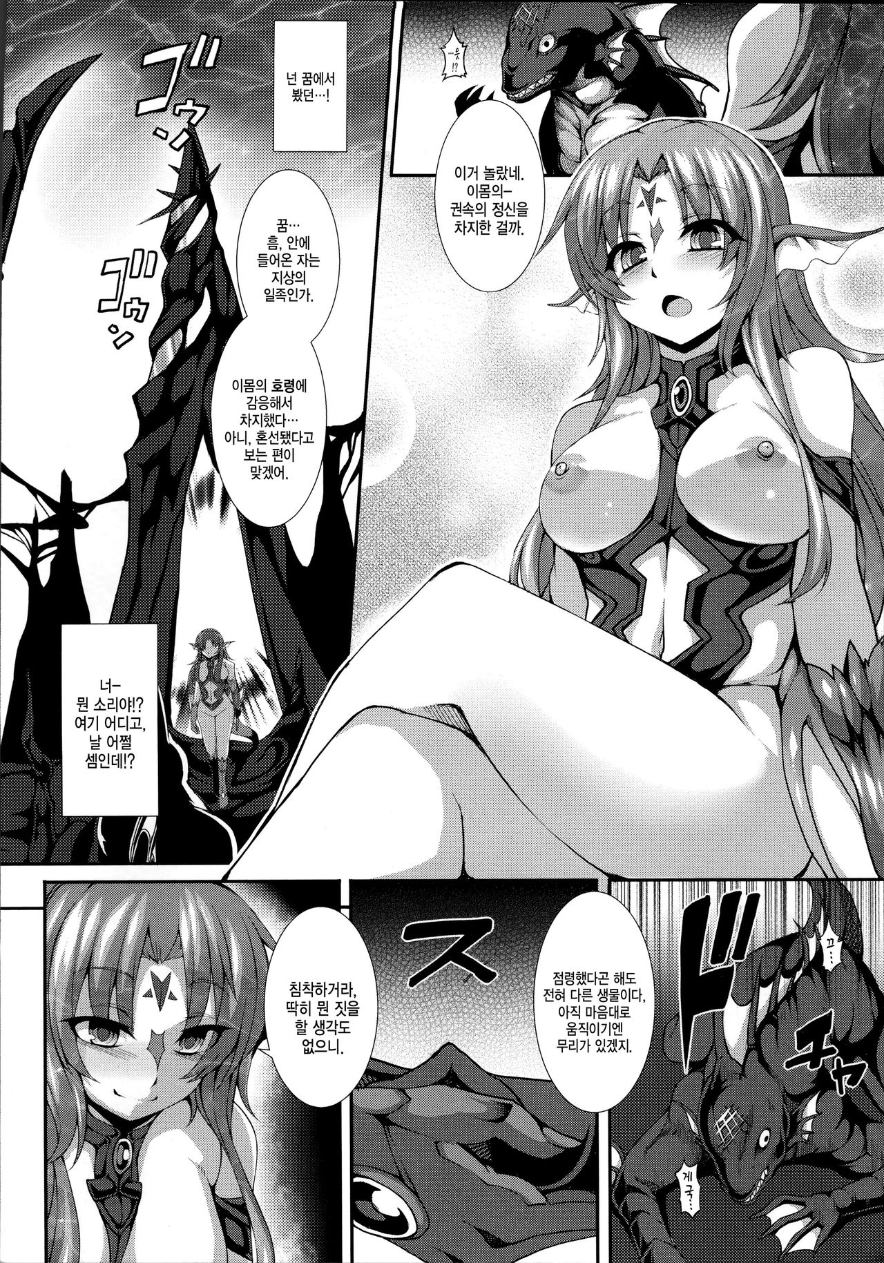 Aiyoku Gensou no Kai -Cthulhu Pregnant- | 애욕환상의 괴이 -크톨루를 임하다- page 9 full