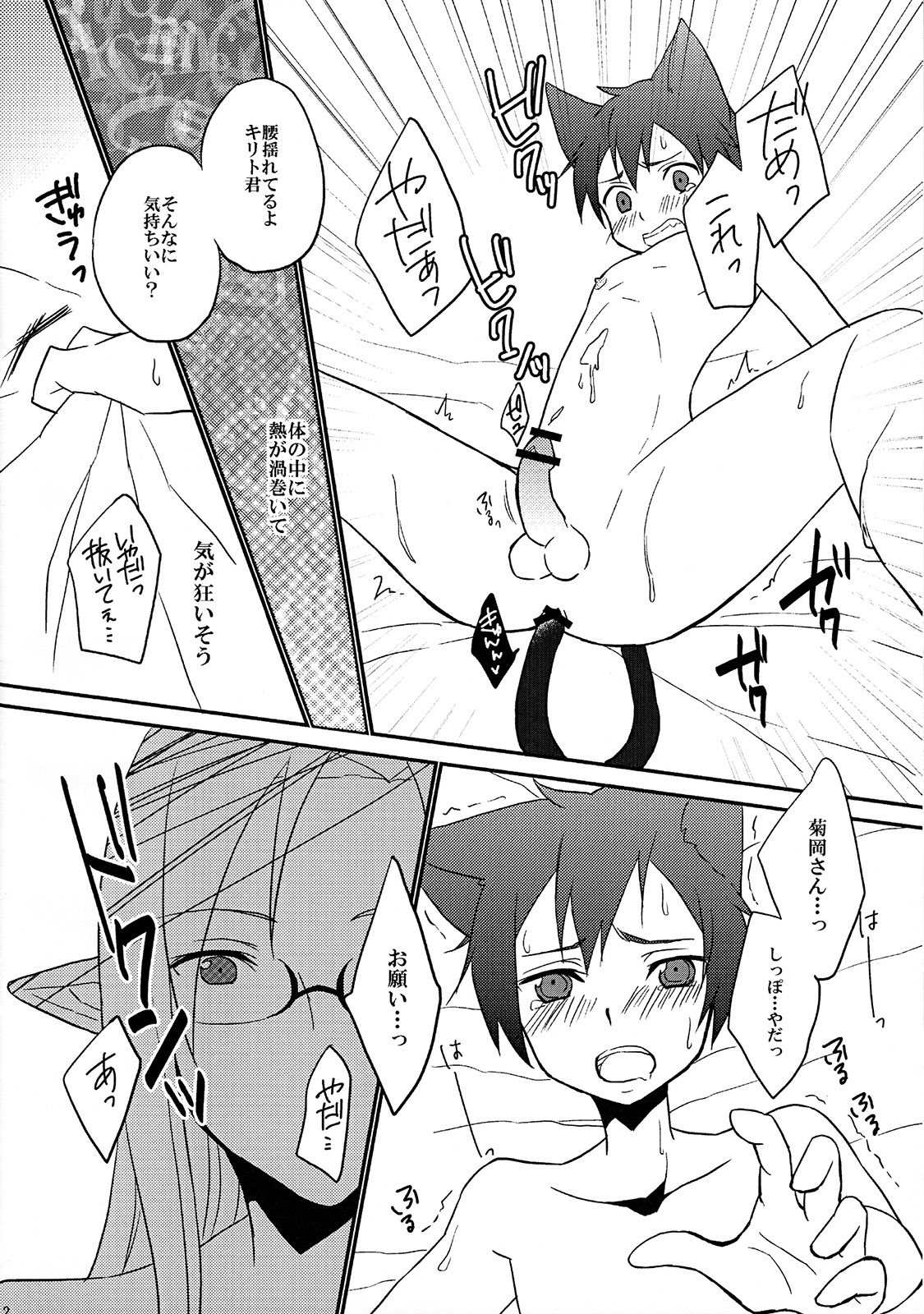 Osawari Kinshi!! page 11 full