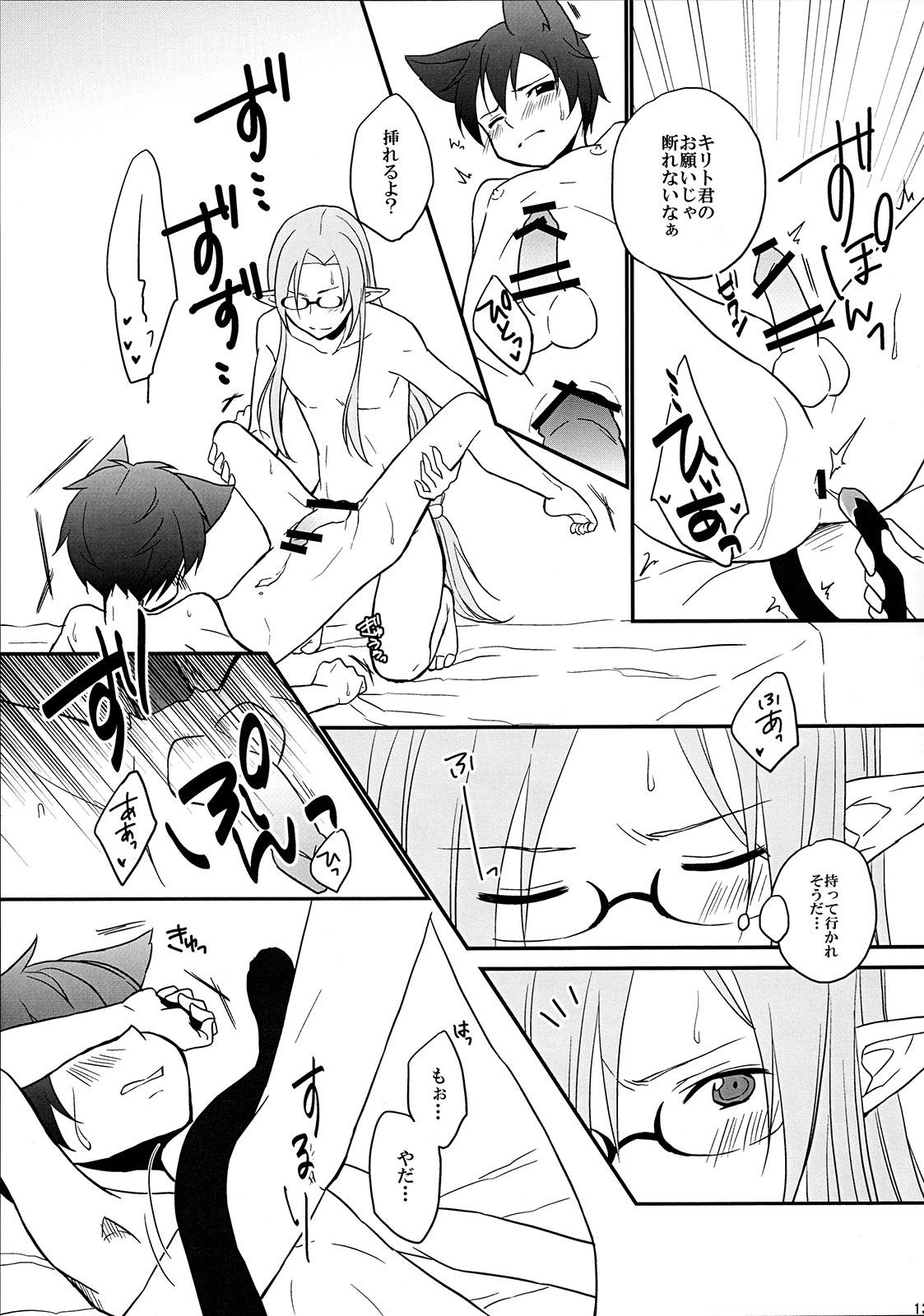 Osawari Kinshi!! page 12 full