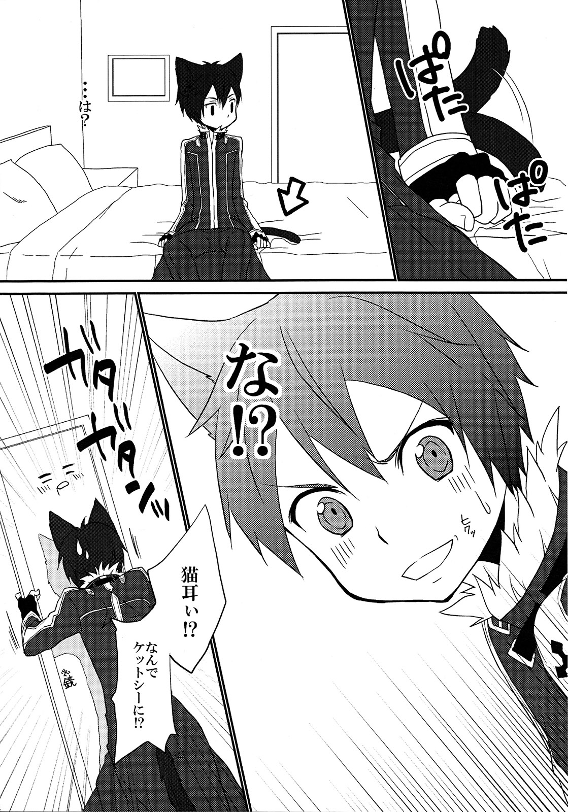 Osawari Kinshi!! page 3 full