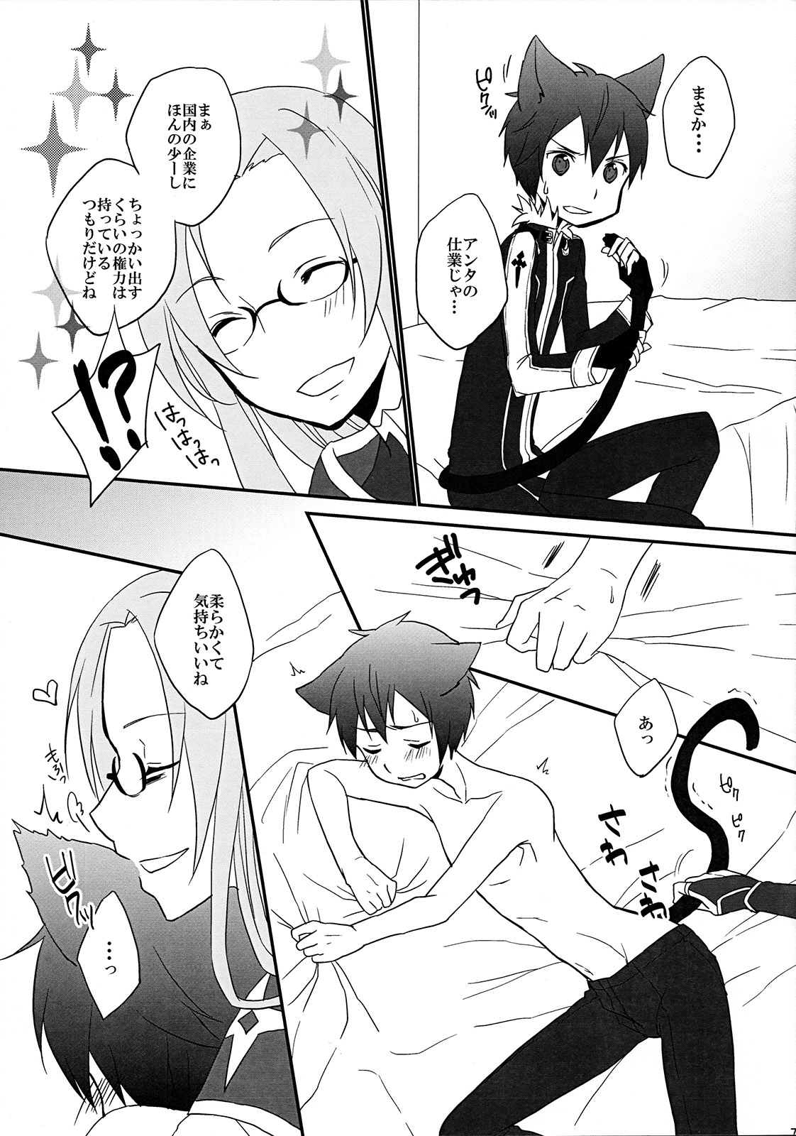 Osawari Kinshi!! page 6 full