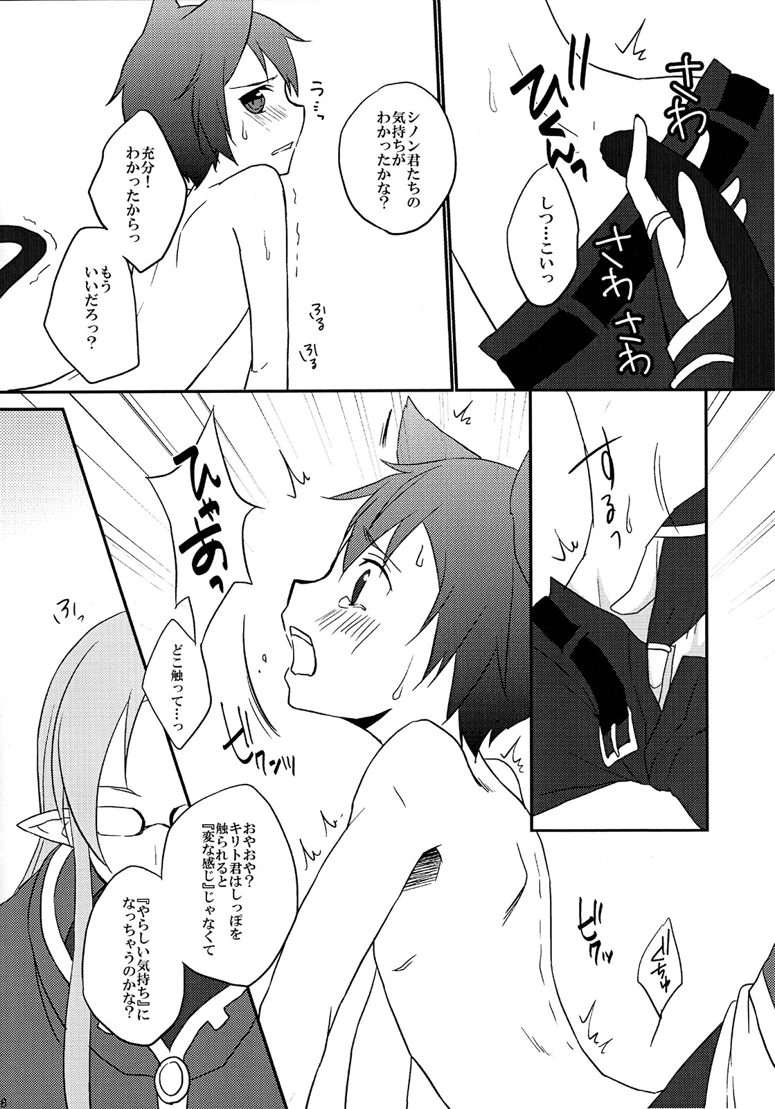 Osawari Kinshi!! page 7 full