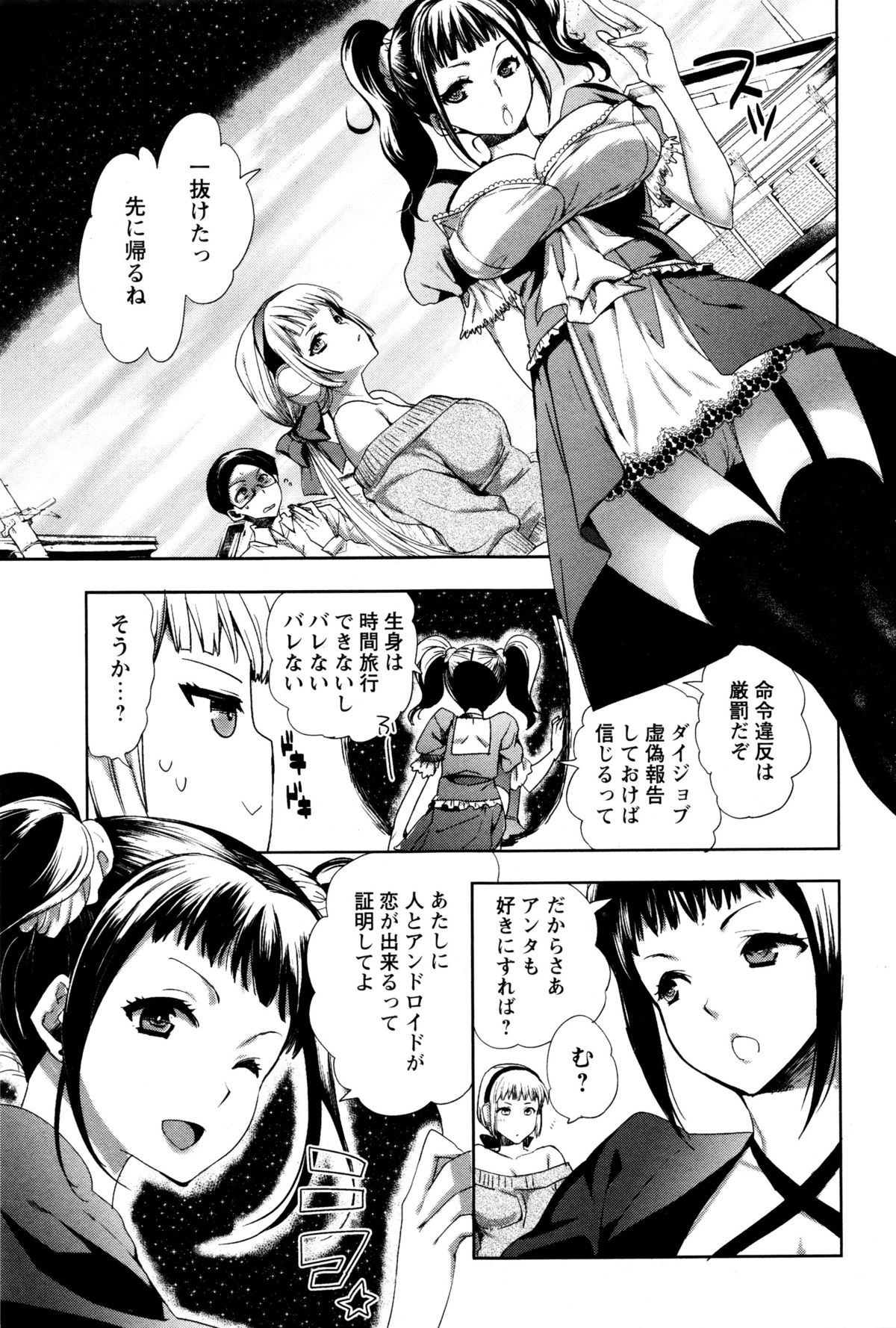 COMIC Masyo 2016-01 page 11 full