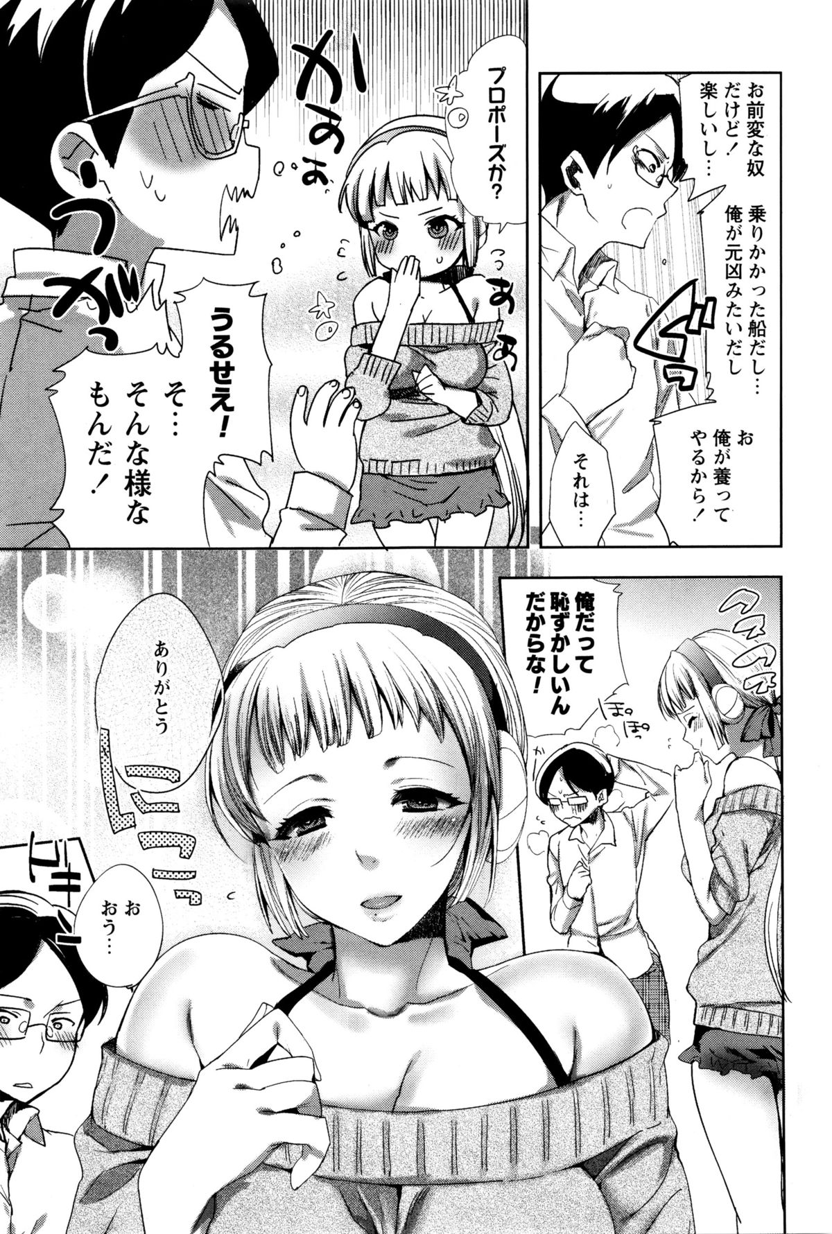 COMIC Masyo 2016-01 page 9 full