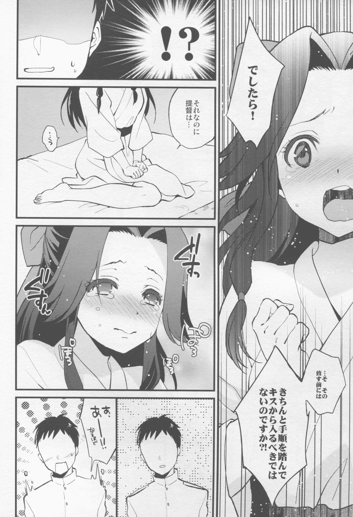 Yasen no Osahou page 12 full