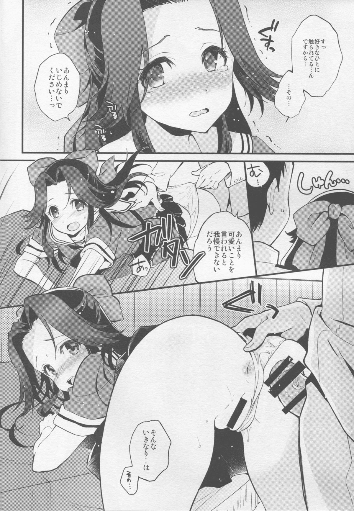 Yasen no Osahou page 6 full