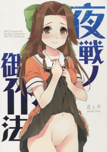 (C88) [ARCH (Plum)] Yasen no Osahou (Kantai Collection -KanColle-) cover