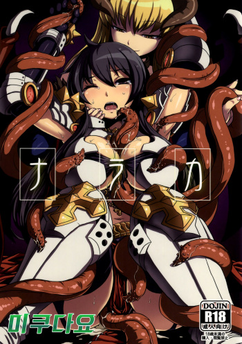 (C86) [Genki no Mizu no Wakutokoro (Funamushi, Kumacchi, mil)] Naraka (Ragnarok Online) [Korean] [미쿠다요] cover