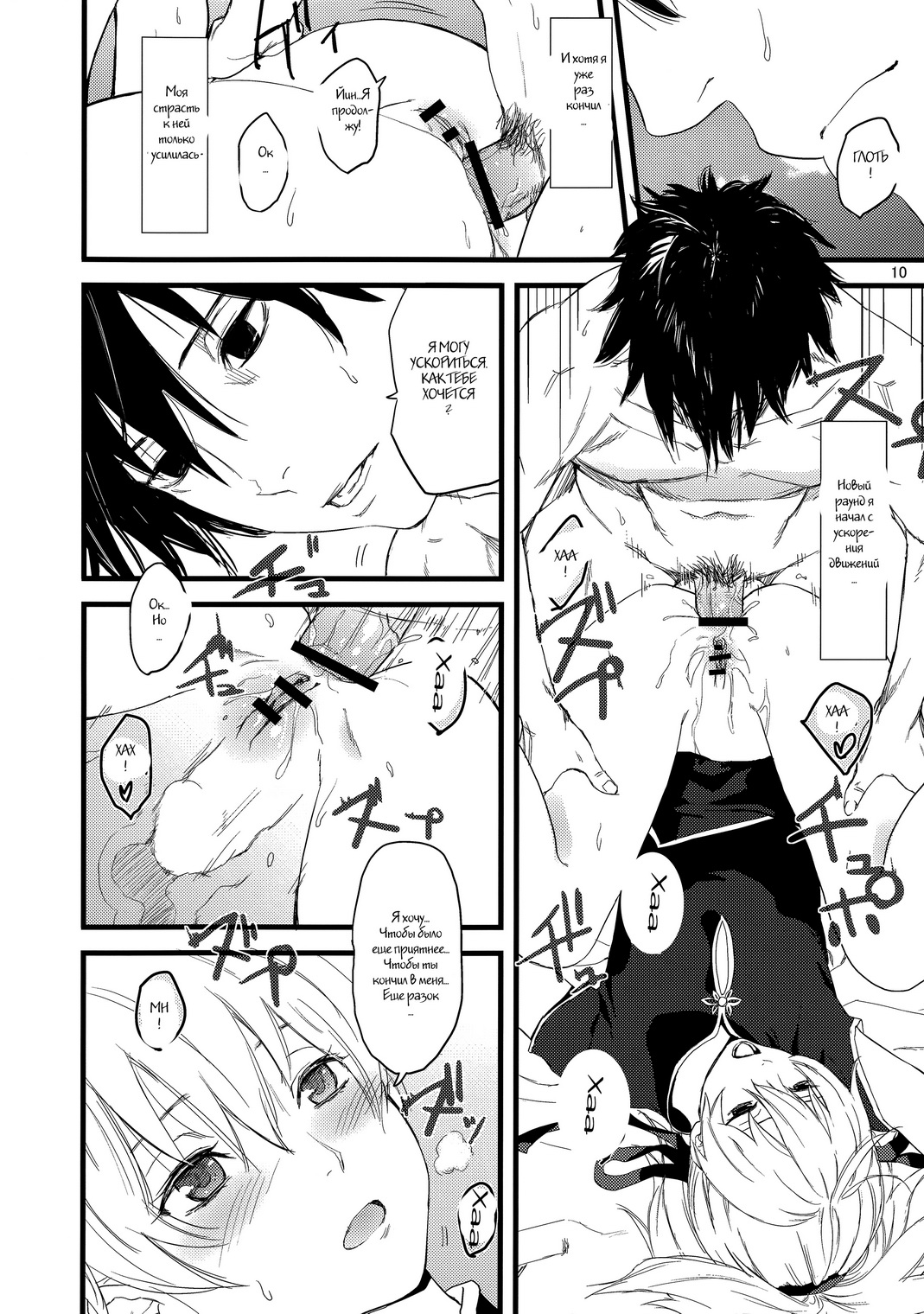 Oshiri de Yin-chan Hon page 10 full