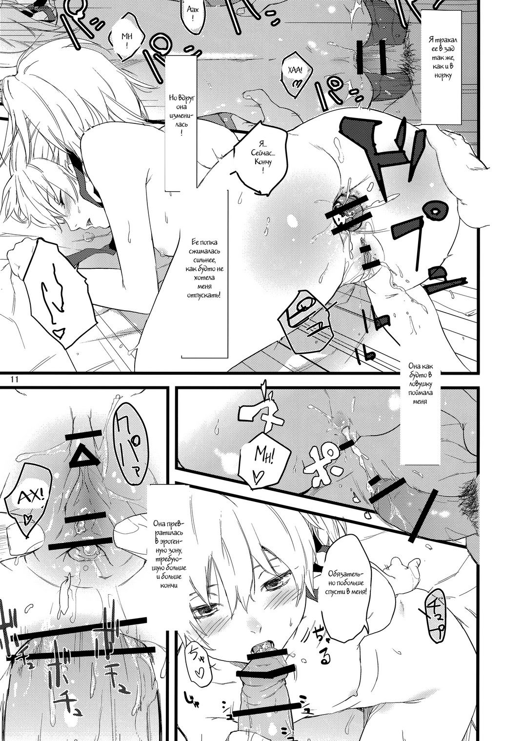 Oshiri de Yin-chan Hon page 11 full