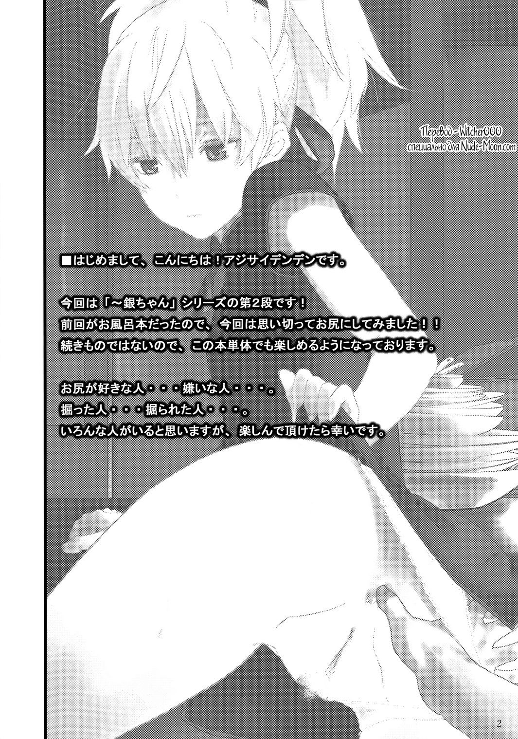Oshiri de Yin-chan Hon page 2 full