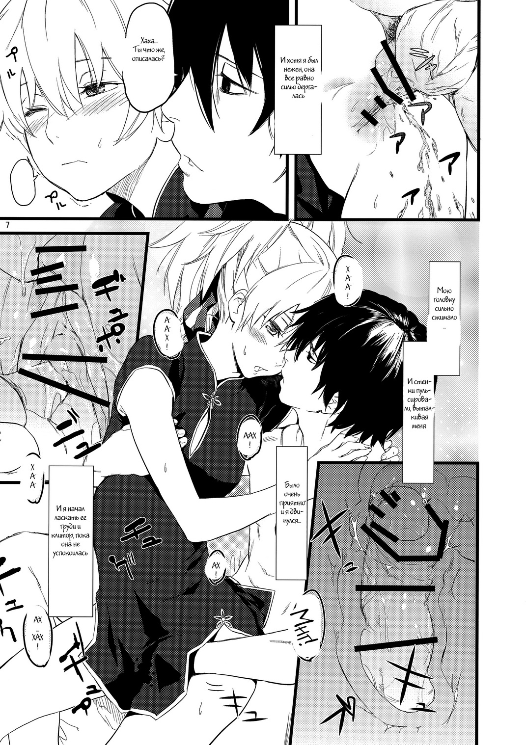 Oshiri de Yin-chan Hon page 7 full