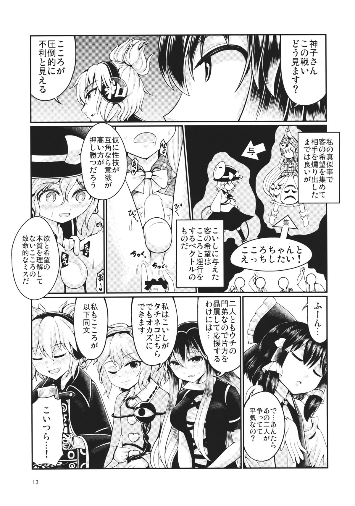 Reverse Sexuality 5 page 12 full