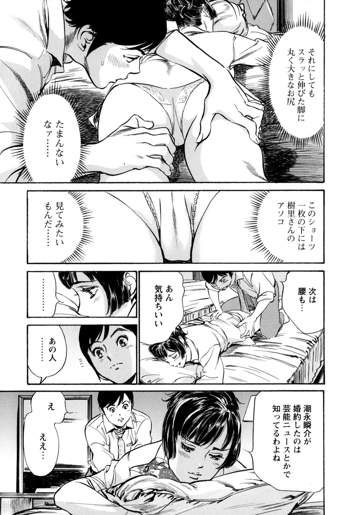 Hotel de Dakishimete - Gokujou Kanketsuhen page 11 full