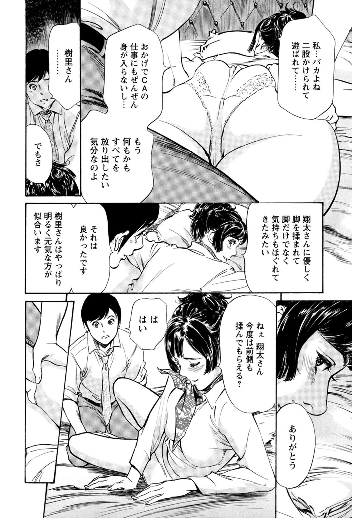 Hotel de Dakishimete - Gokujou Kanketsuhen page 12 full