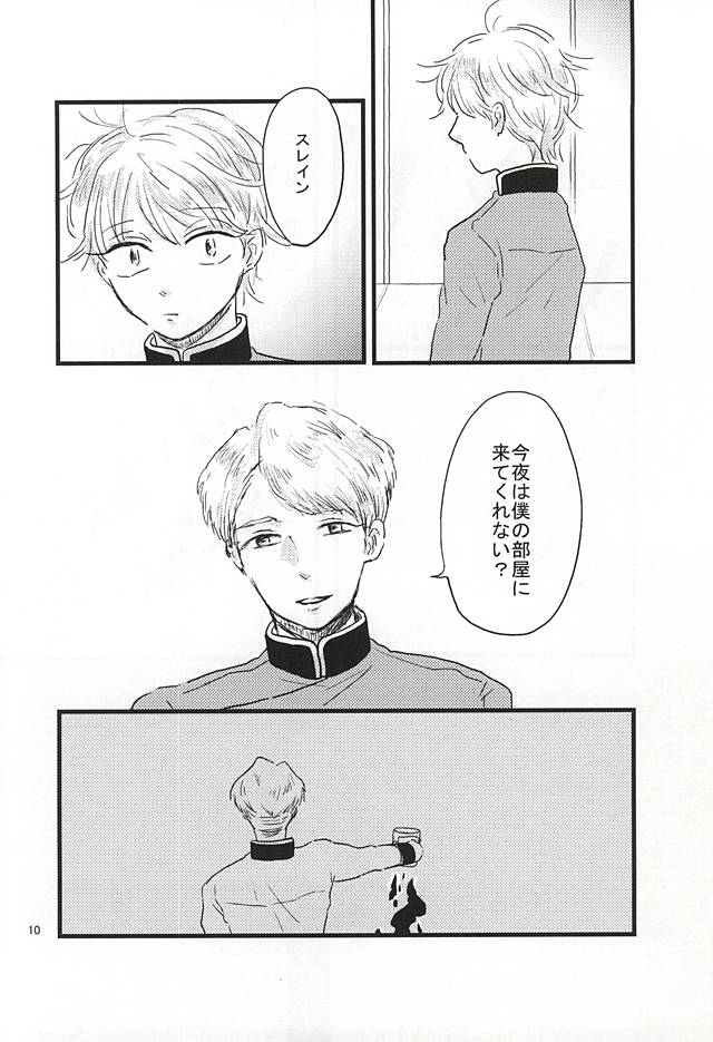 Shiranai Hou ga ii no Kamo ne. page 10 full